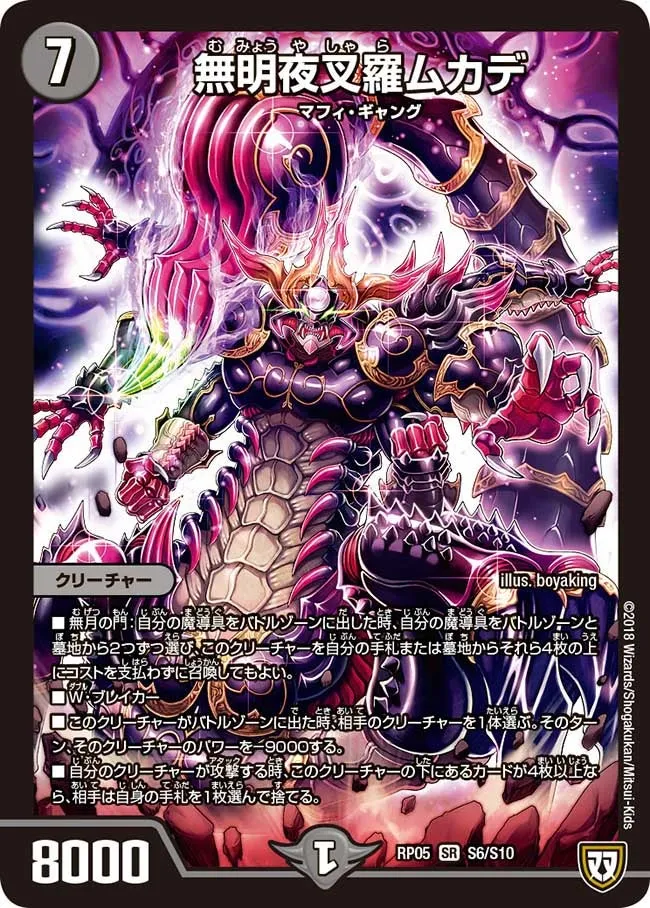 Mukade, Lightless Yaksha