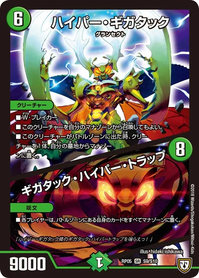 Hyper Gigatack