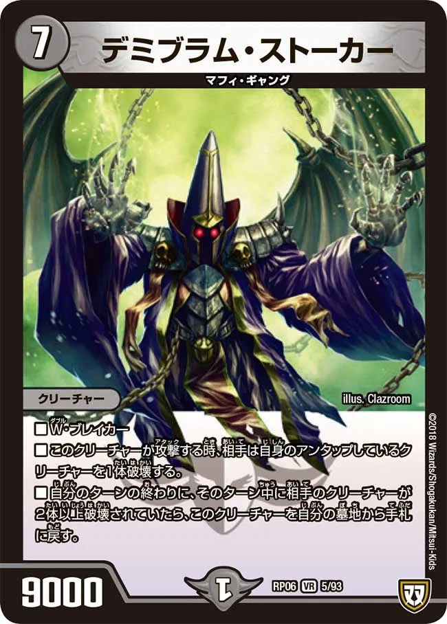 Demiblam Stalker