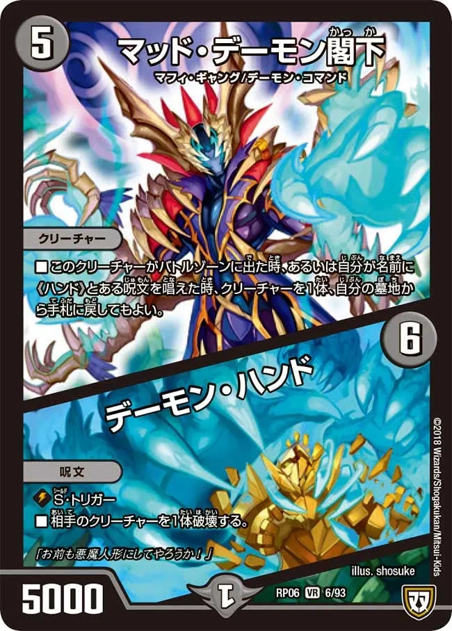 Mad Demon Excellency