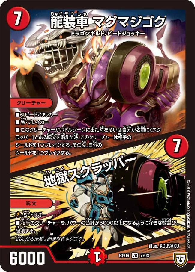 Magmajigoku, Dragon Armored Car