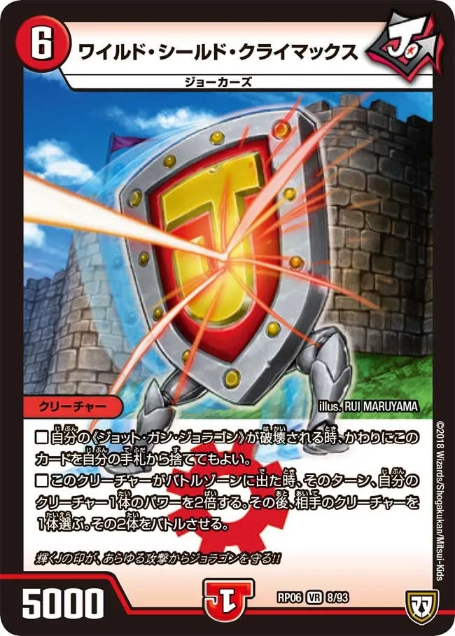 Wild Shield Climax