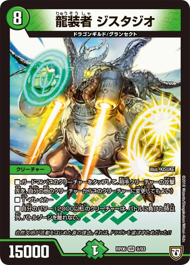 Geotajio, Dragon Armored