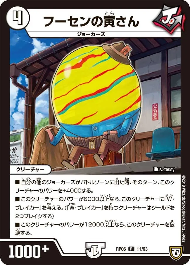 Torasan of the Fusen