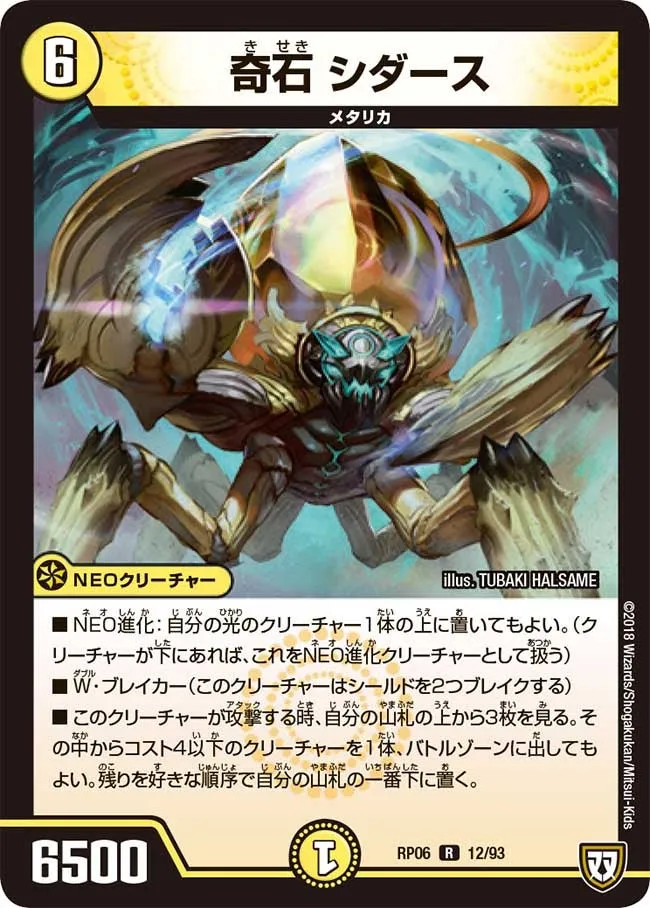 Shidas, Strange Stone