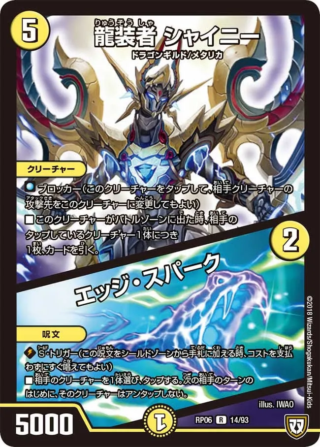 Shiny, Dragon Armored