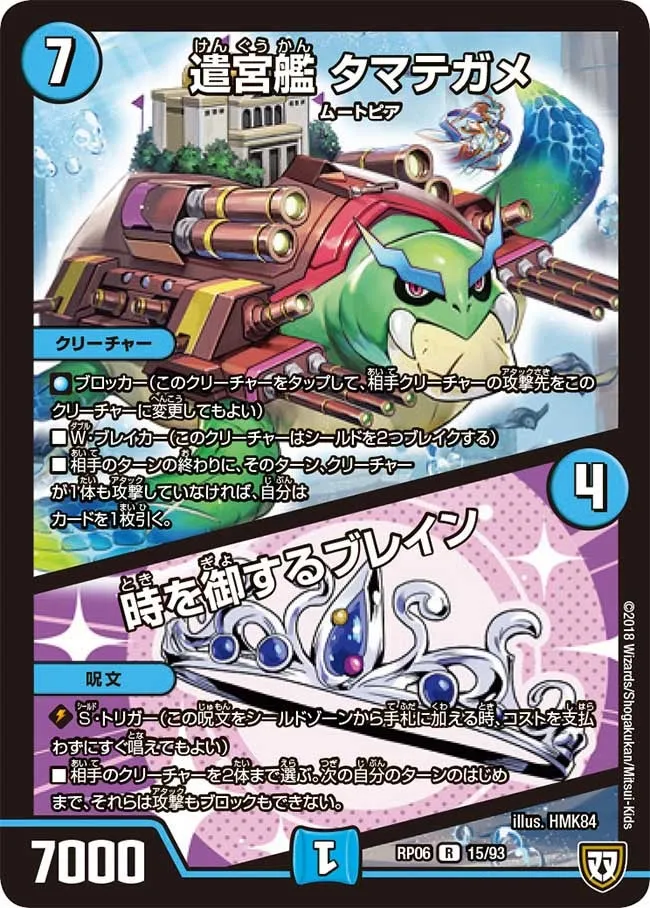 Tamategame, Palace Ship