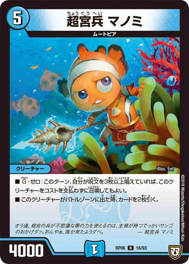 Manomi, Super Palace Soldier