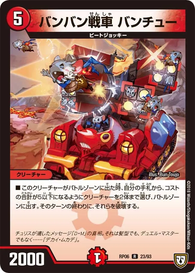 Bangchu, Bangbang Tank