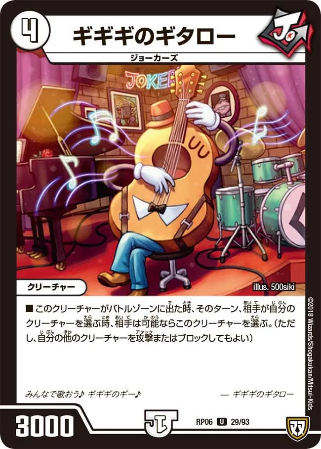Gigigi's Guitaro