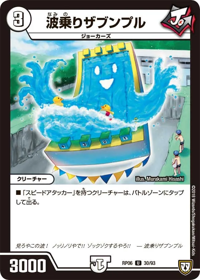 Surfing Zabunple