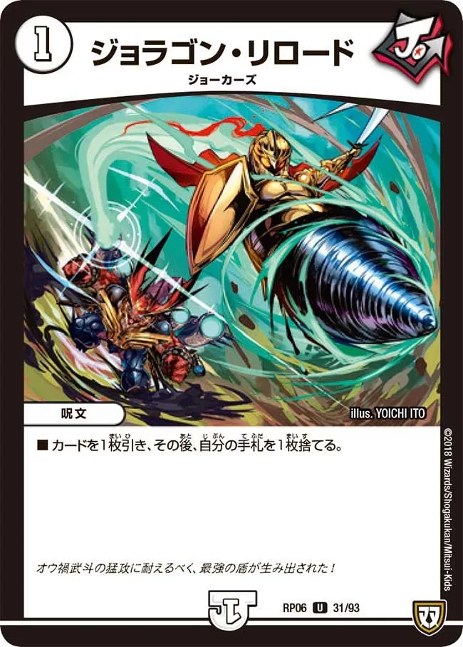 Joragon Reload