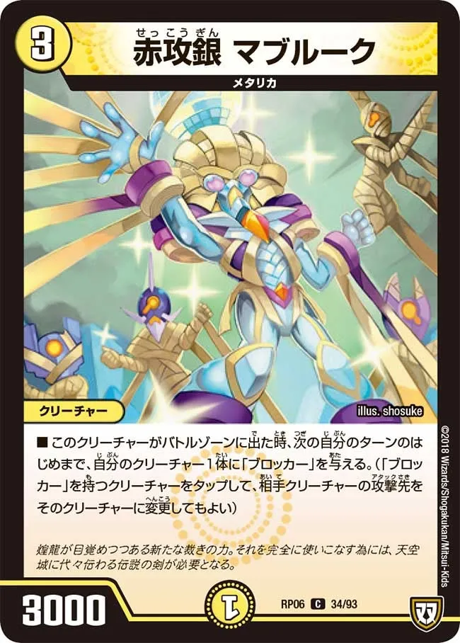 Mabruuk, Red Attack Silver