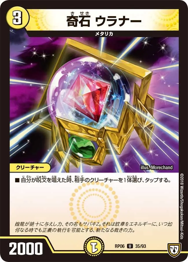 Urana, Strange Stone
