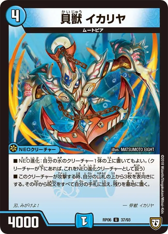 Ikariya, Shell Beast
