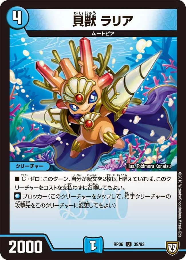 Laria, Shell Beast