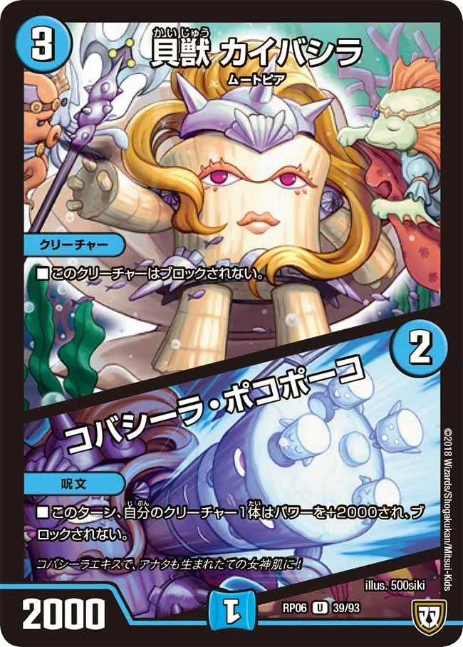 Kaibashila, Shell Beast