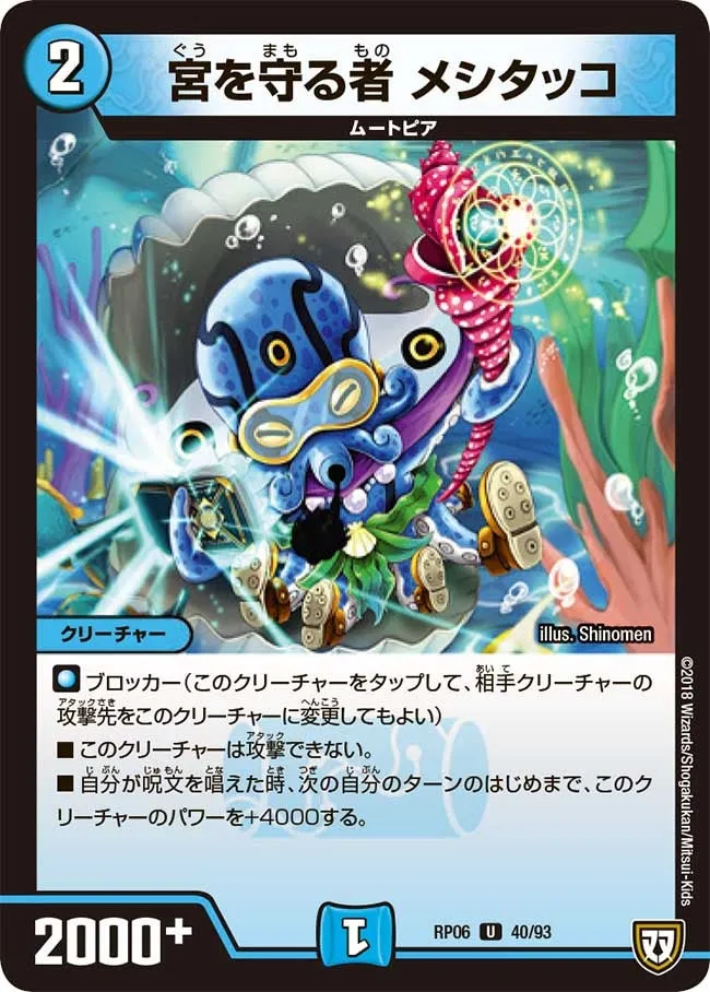 Meshitakko, Palace Protector