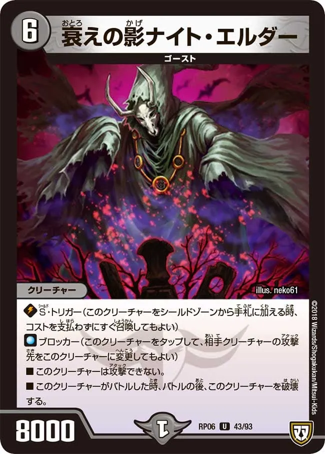 Night Elder, Shadow of Decay