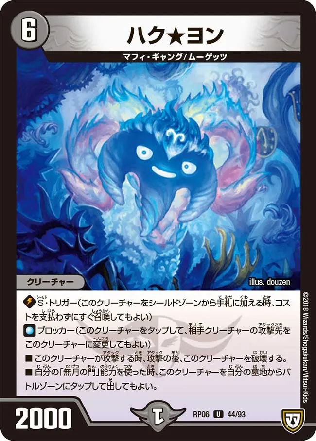 Haku★Yon