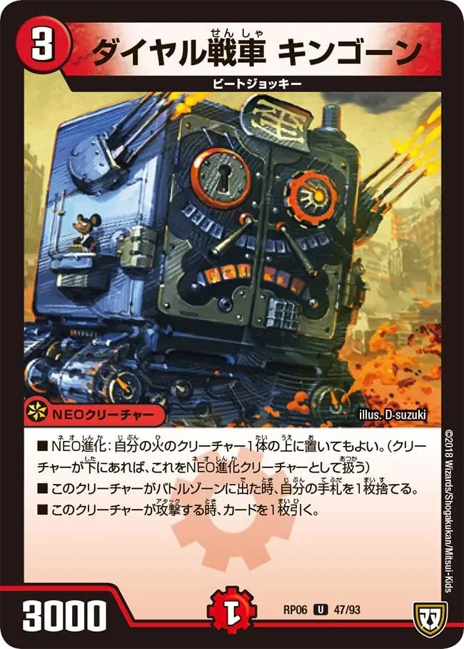 Kingon, Dial Tank
