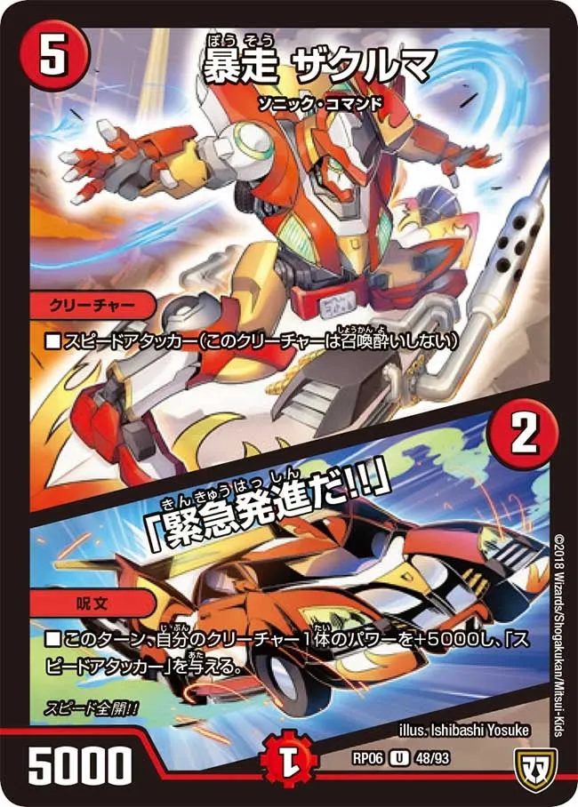 Zakuruma, Runaway