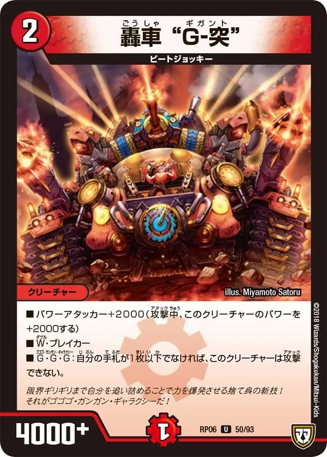 Gigant, Roaring Car