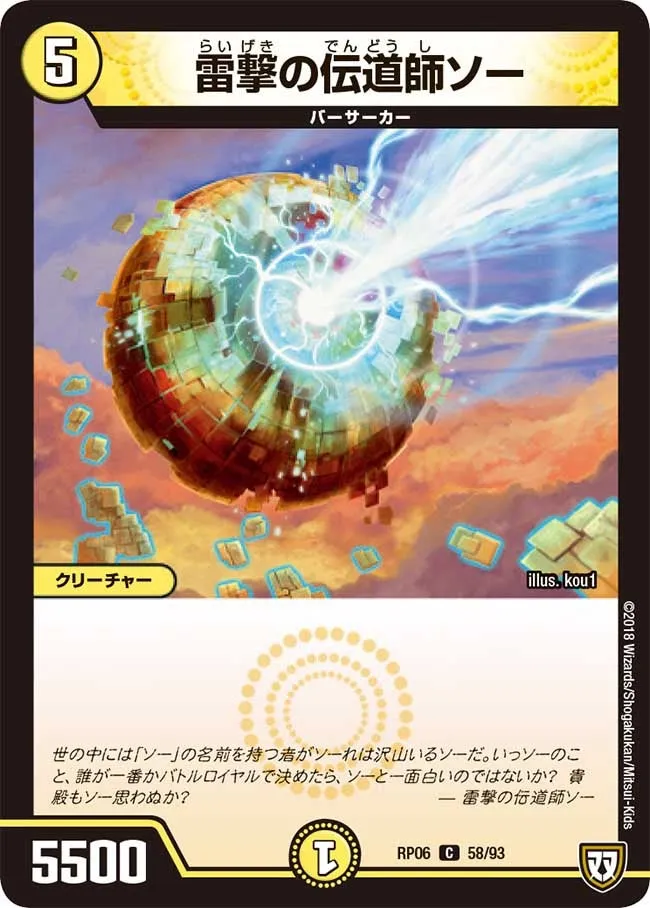 Saw, Lightning Enforcer