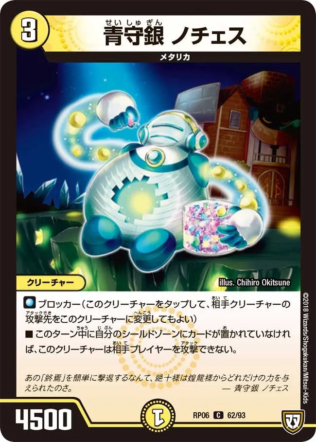 Noches, Blue Defense Silver