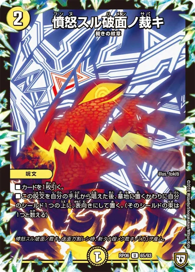 Furious Broken Mask Judgment