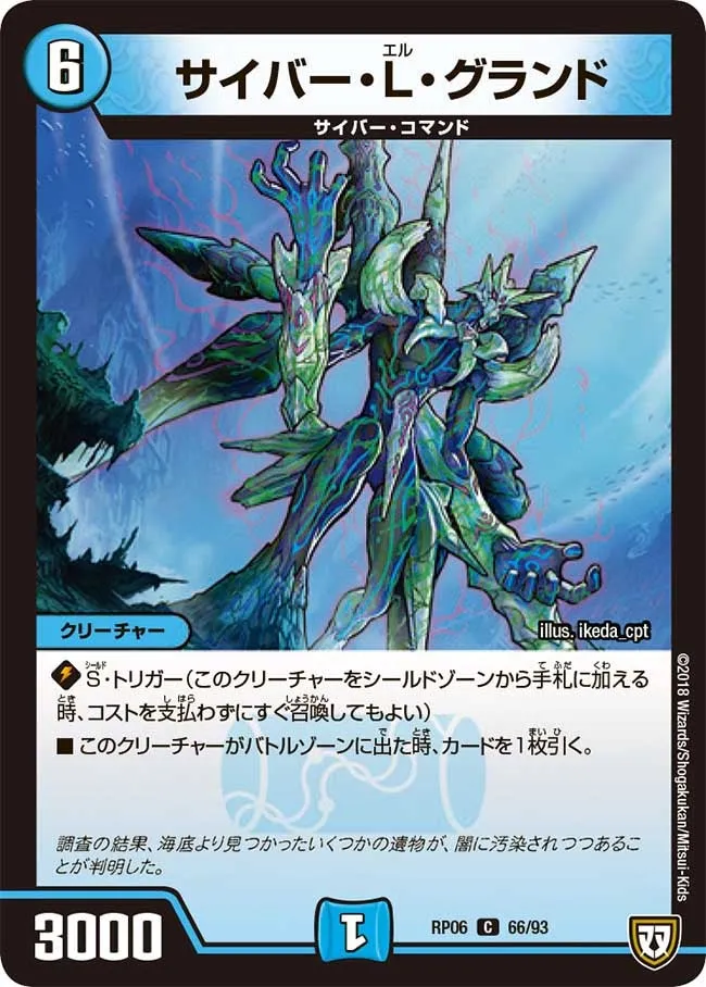 Cyber L Grand