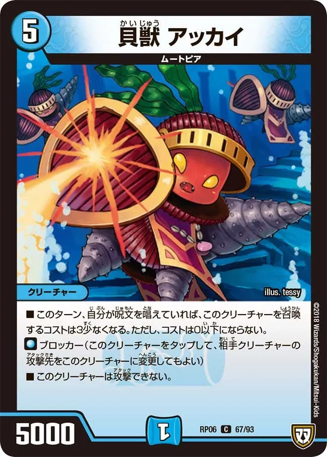 Akkai, Shell Beast