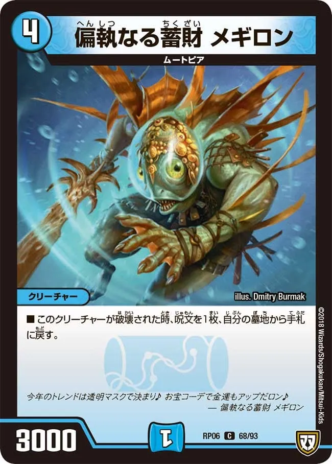 Megiron, Persistent Accumulation