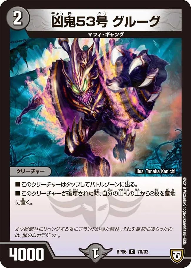 Glug, Misfortune Demon 53