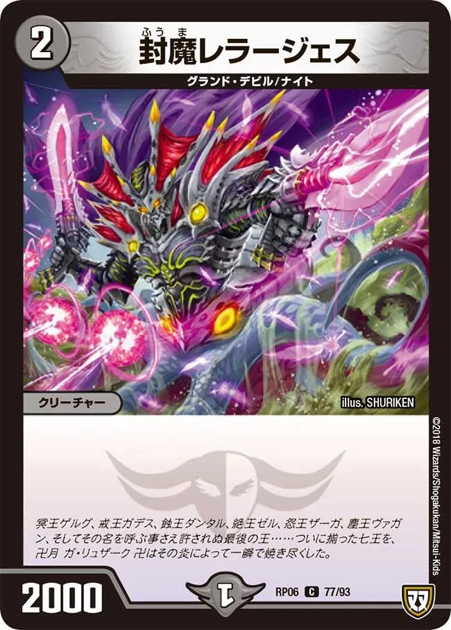 Fuuma Rerajes