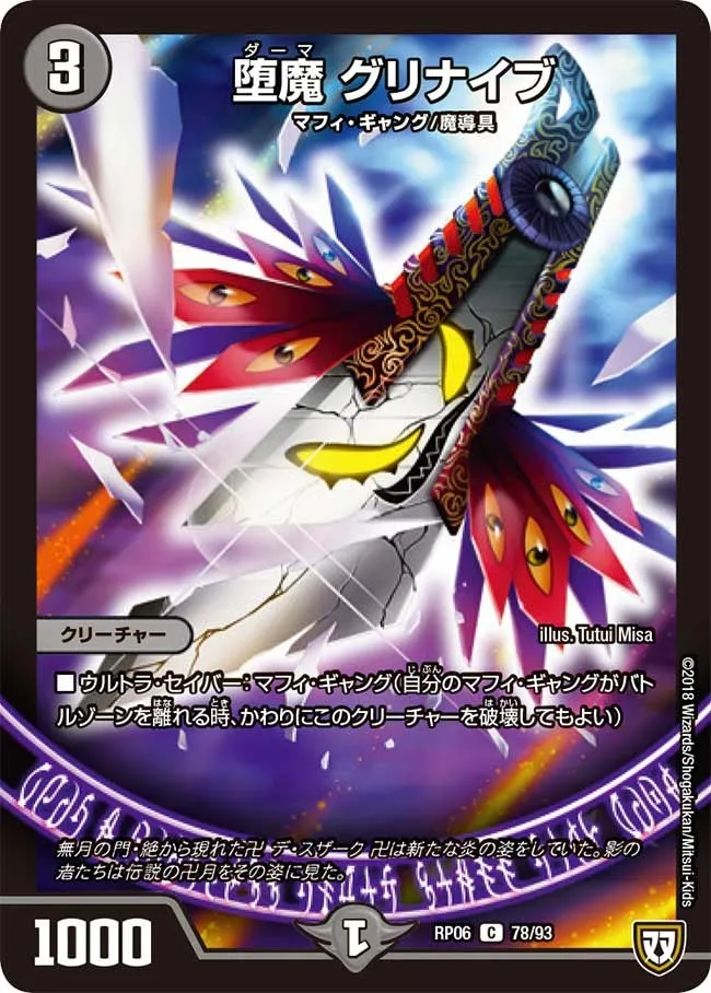 Griknife, Darma