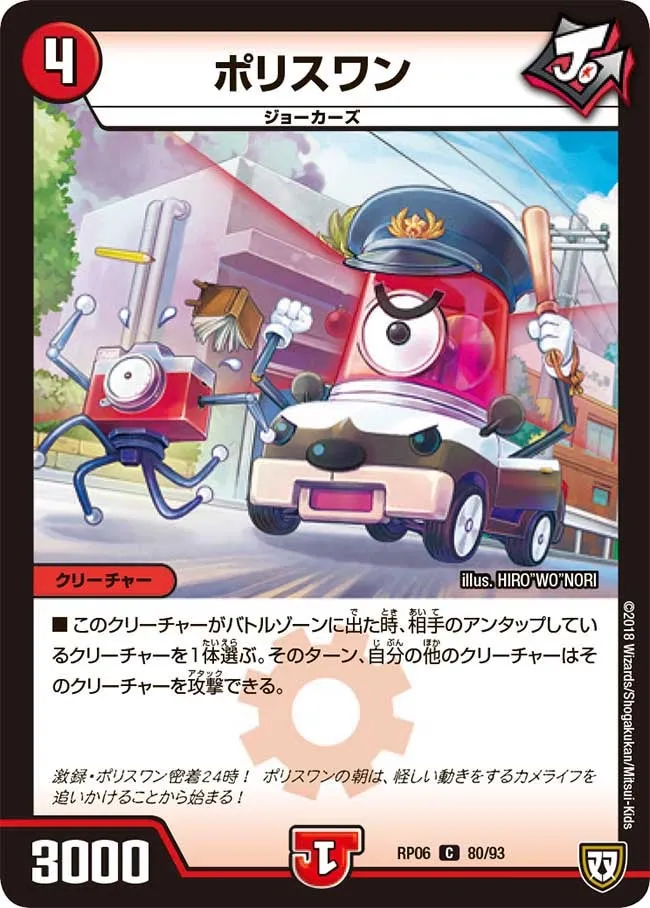 Poliswan