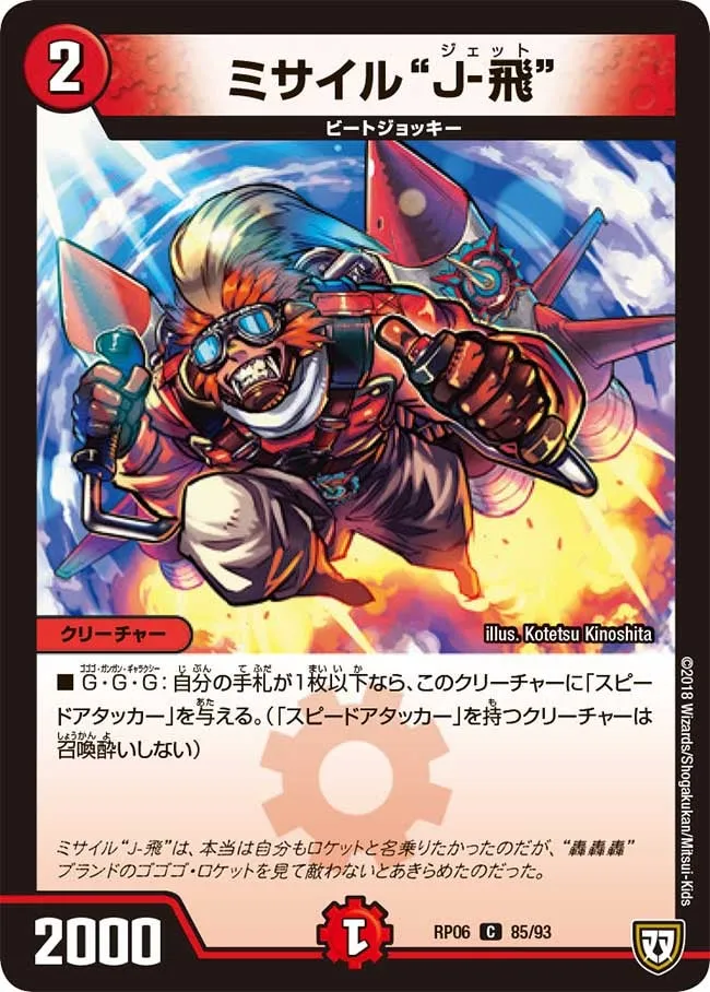 Missile Jet