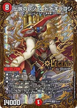 Dogiragon, Legendary Legend