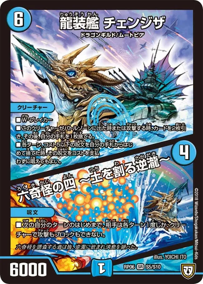 Changethe, Dragon Armored Ship