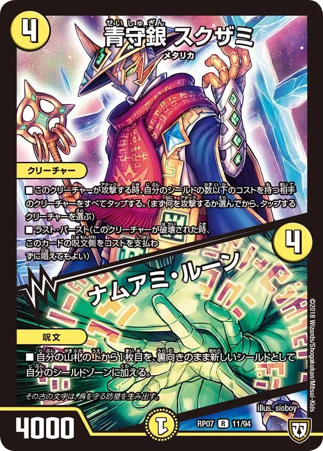 Sukuzami, Blue Defense Silver