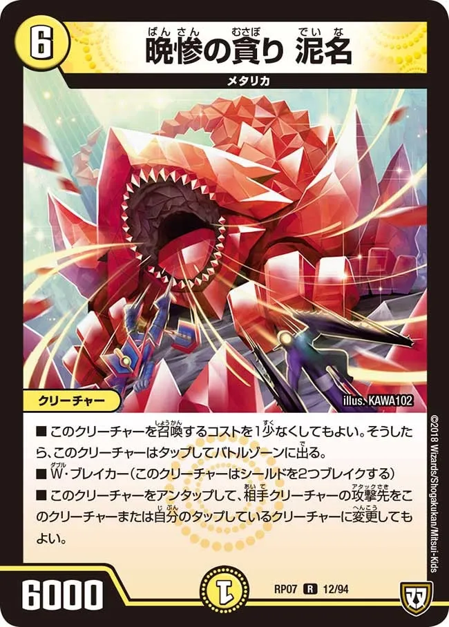 Deina, Greedy Misery