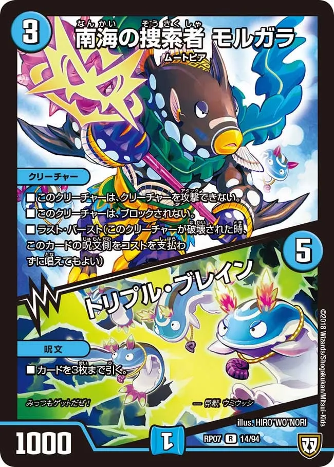 Molgara, Northern Searcher