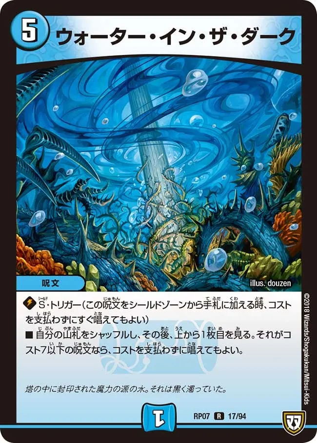 Water in the Dark