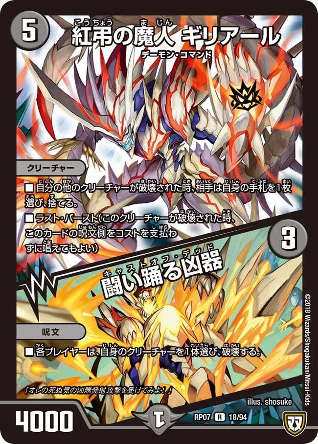 Girial, Funeral Demon