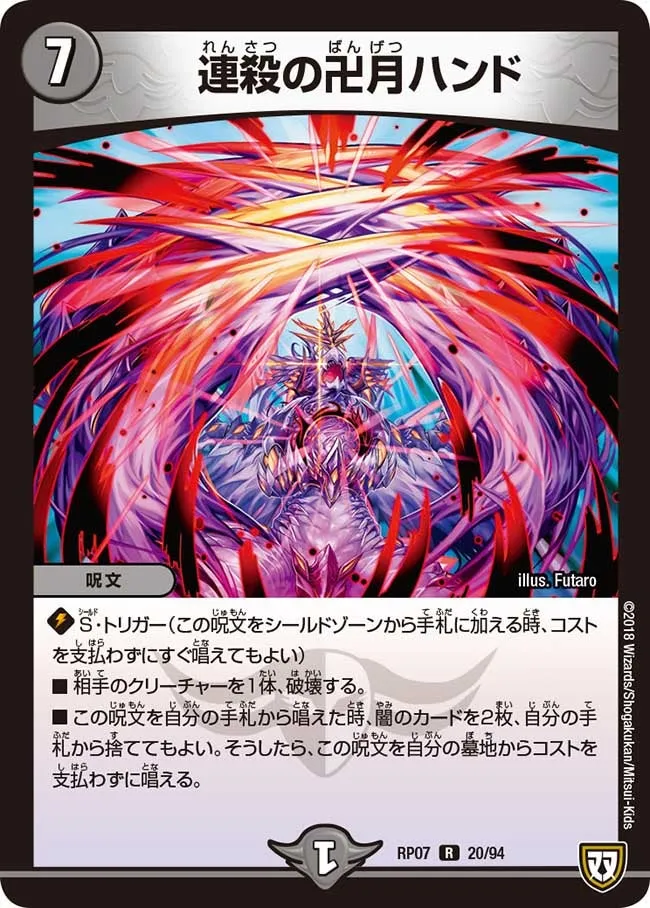 Rensatsu no Bangetsu Hand