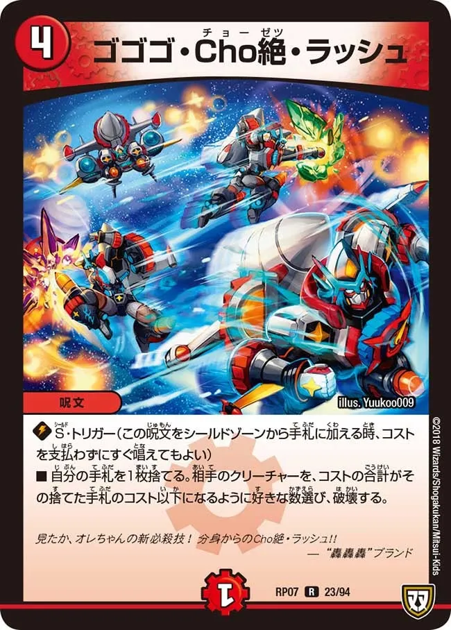 Gogogo Chozetsu Rush
