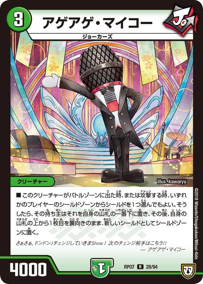 Ageage Maiko