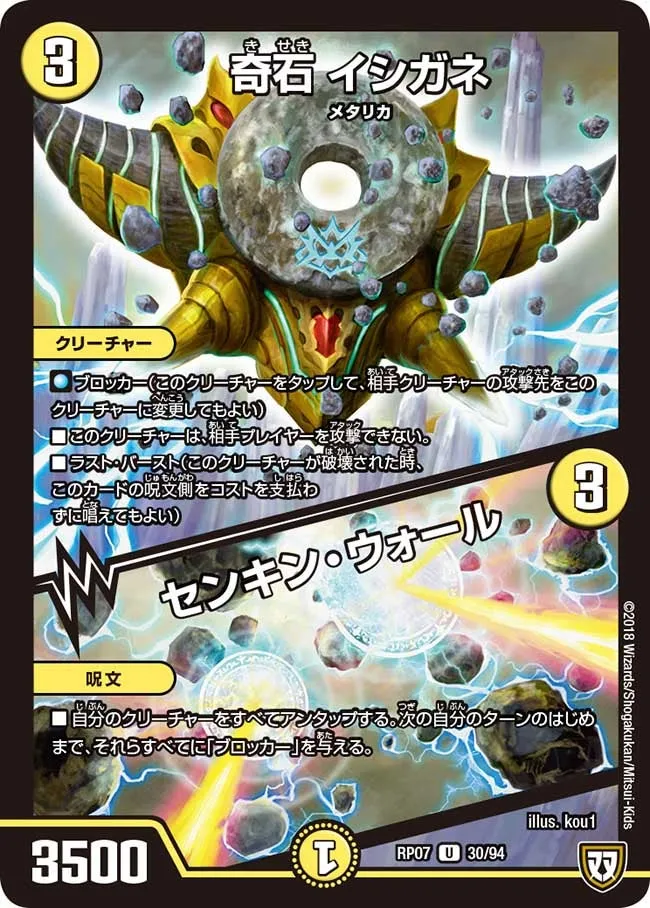 Ishigane, Strange Stone