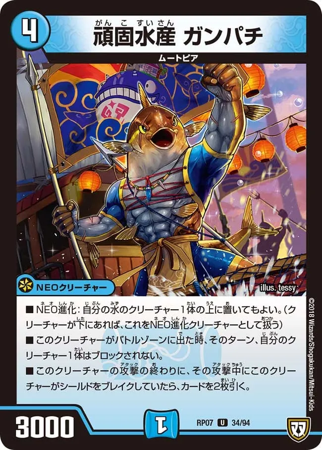 Ganpachi, Stubborn Fishery